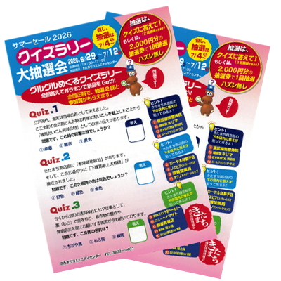 クイズ回答用紙