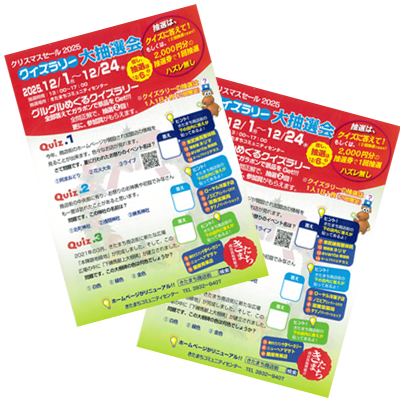 クイズ回答用紙