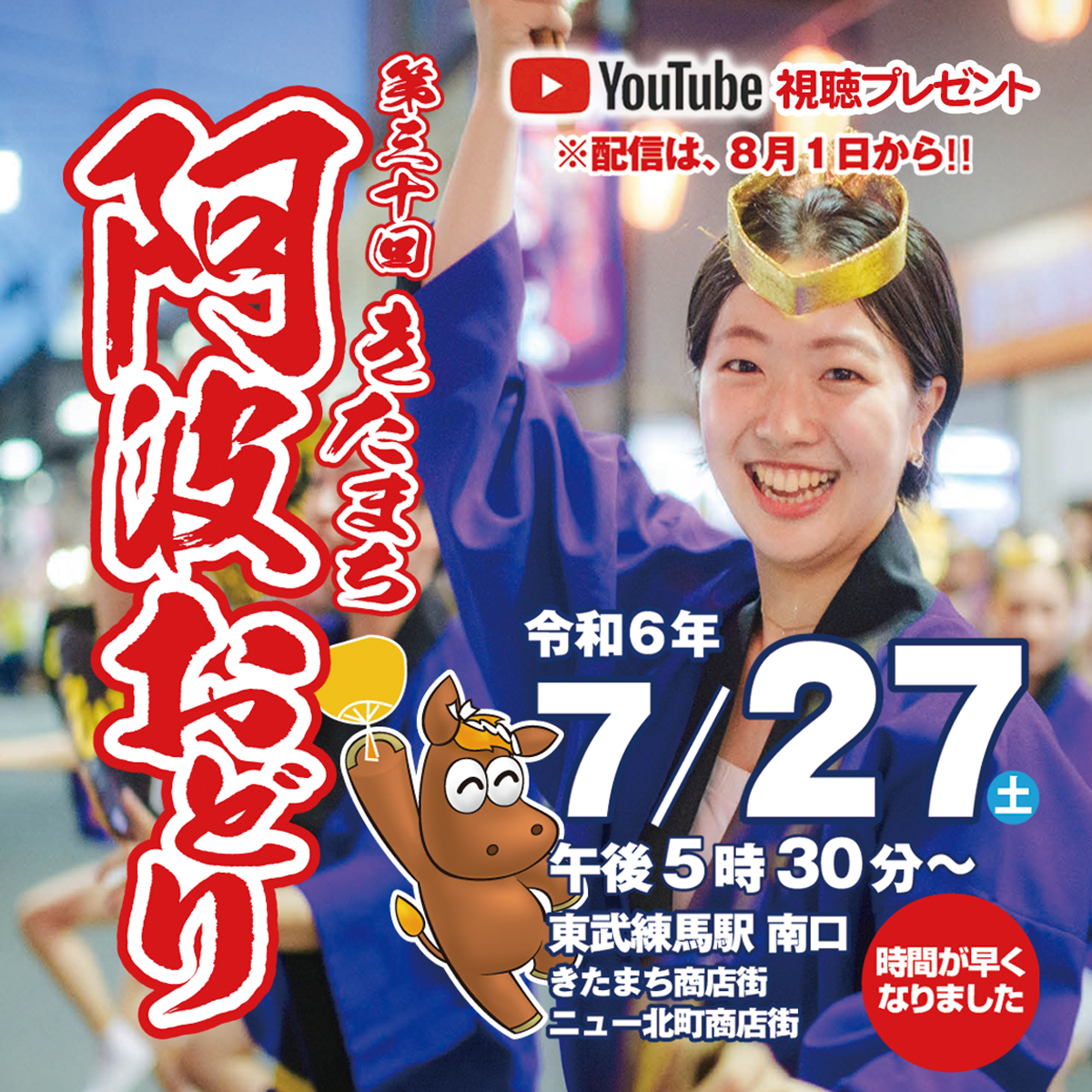 第30回きたまち阿波おどりが開催されました！