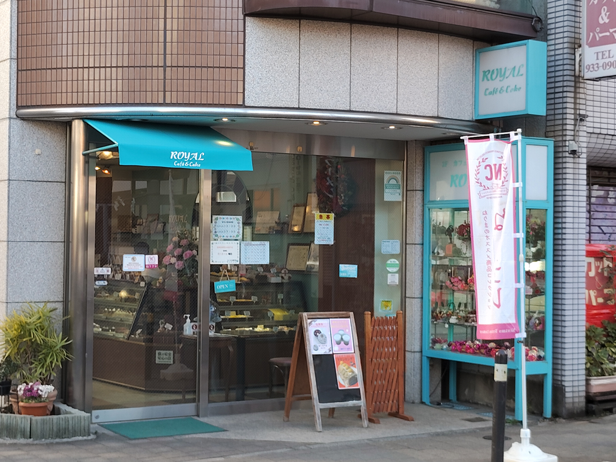ローヤル洋菓子店