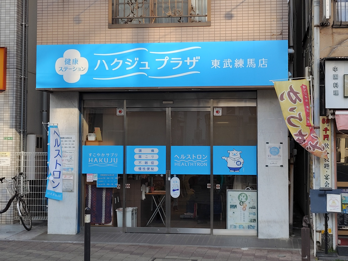 ハクジュプラザのサムネイル画像