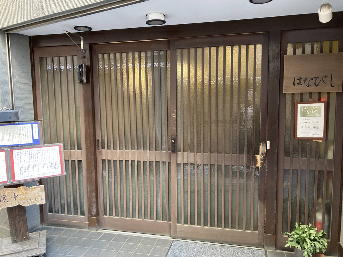 はなびしのサムネイル画像