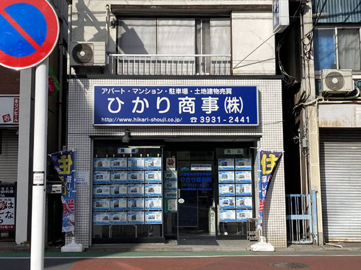 ひかり商事のサムネイル画像