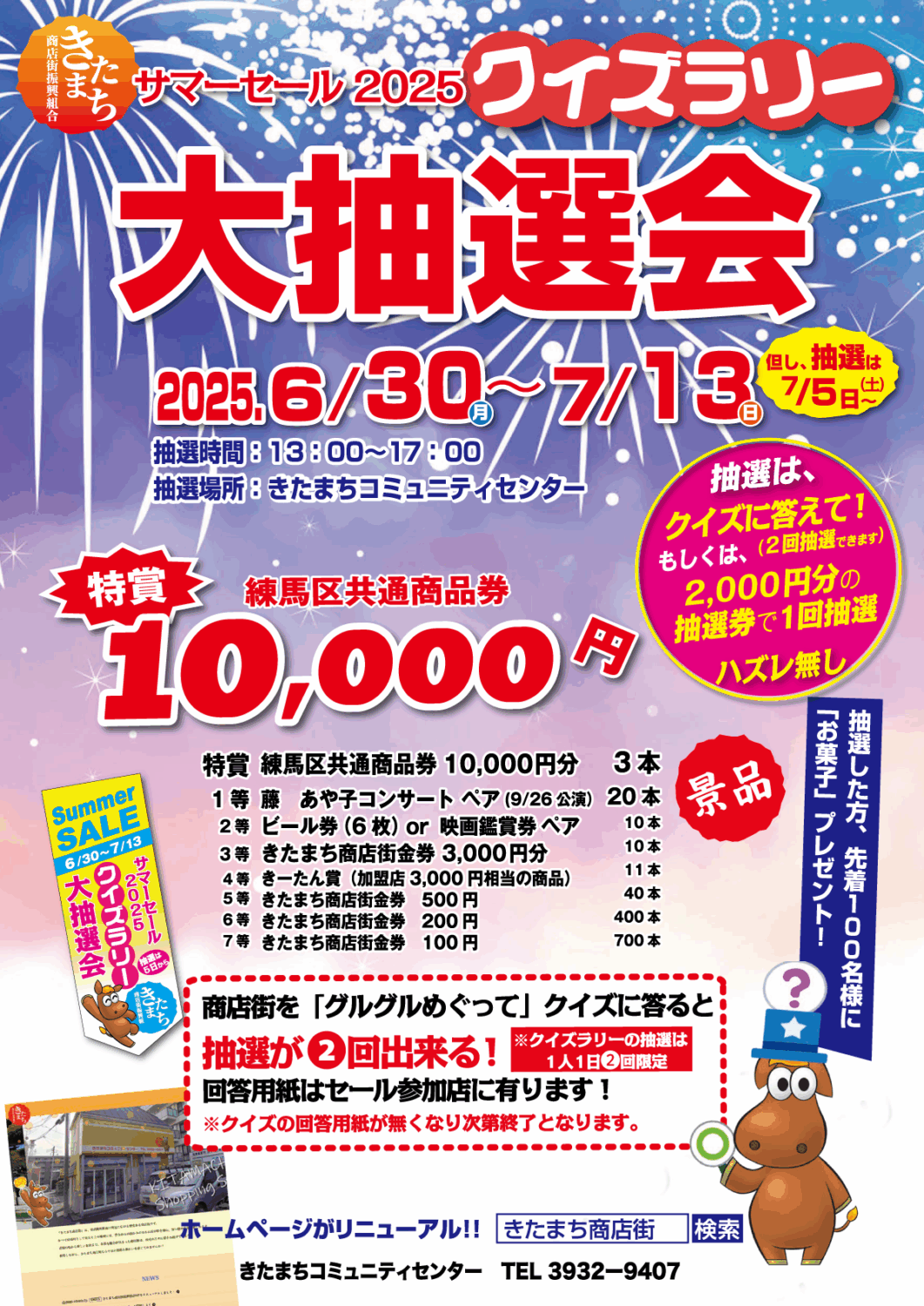 20250630クイズラリー大抽選会ポスター
