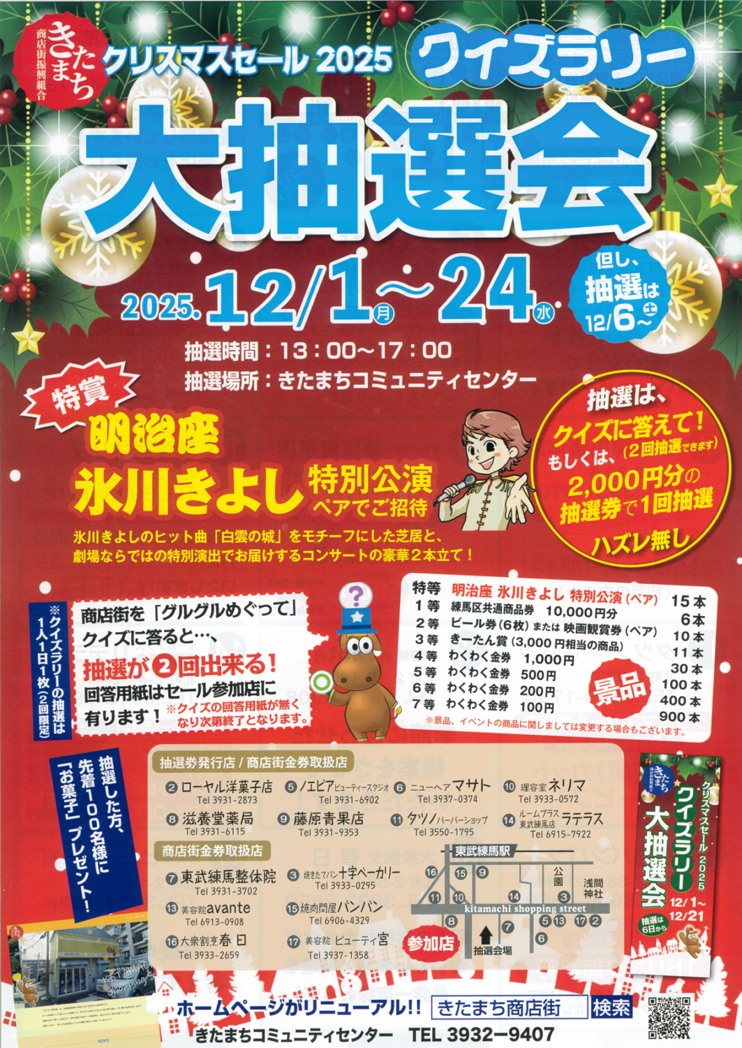 20251201_クリスマスセール2025『クイズラリー大抽選会』