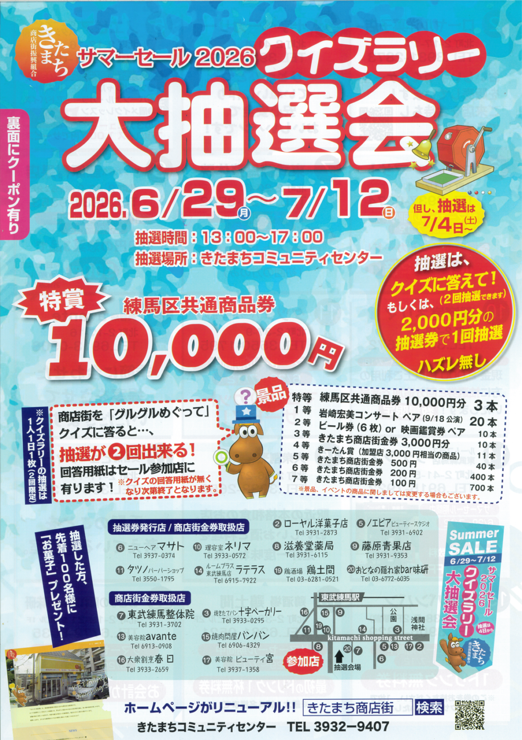 20250630クイズラリー大抽選会ポスター